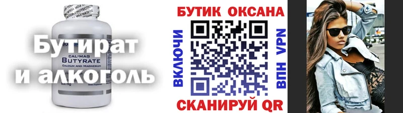 БУТИРАТ BDO  где можно купить   Неман 