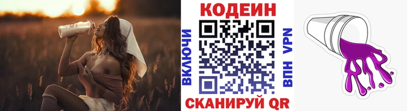 Кодеин Purple Drank shop наркотические препараты Неман